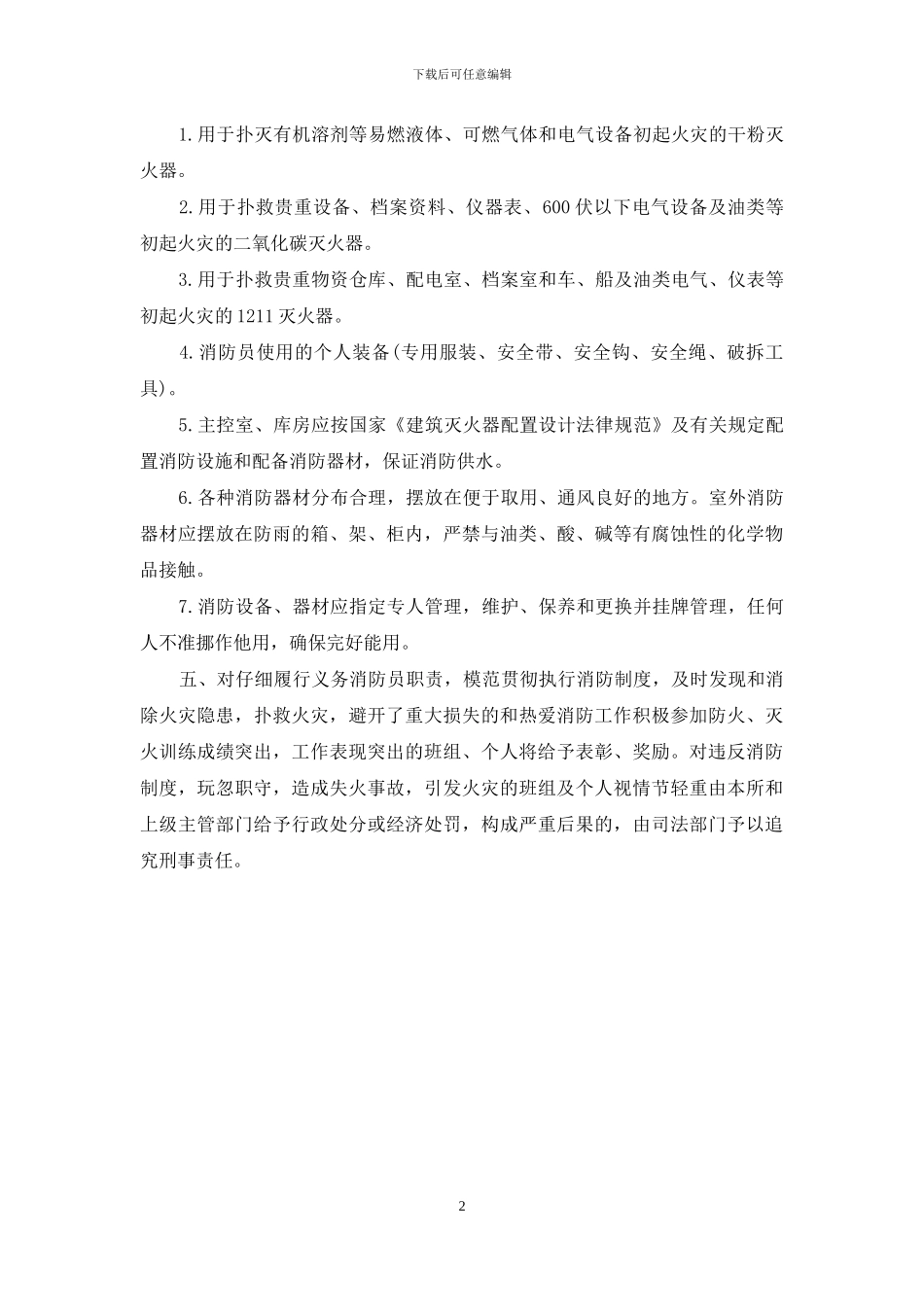 电力消防管理办法_第2页