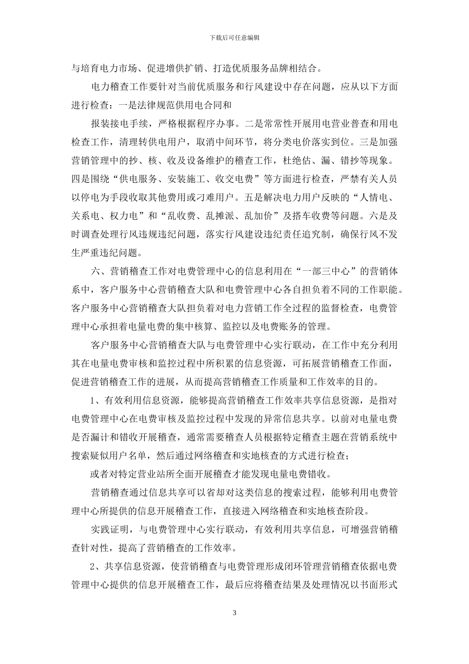 电力稽查工作总结_第3页