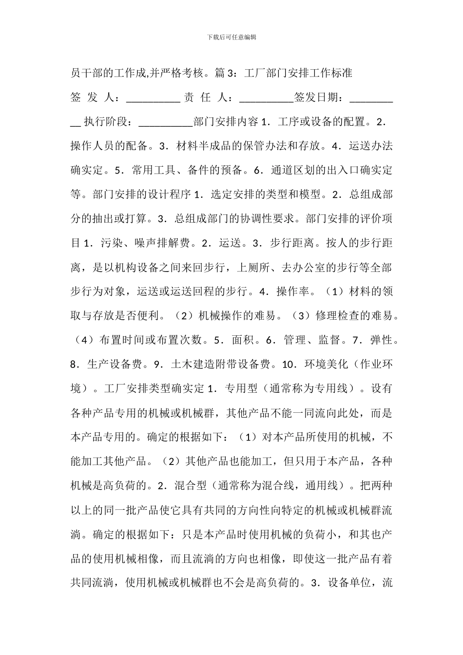 电力管理部门的安全职责_第2页