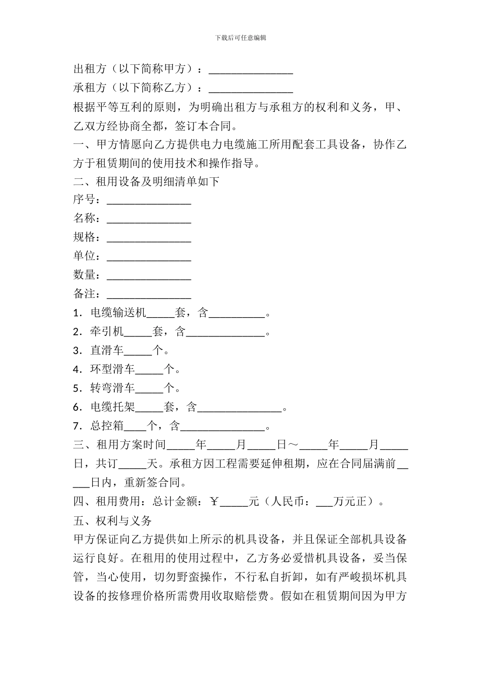 电力电缆施工设备租赁合同_第2页