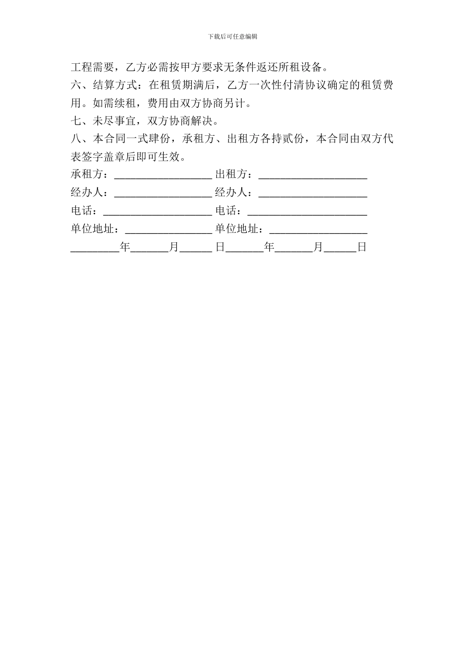 电力电缆施工设备租赁合同_第3页
