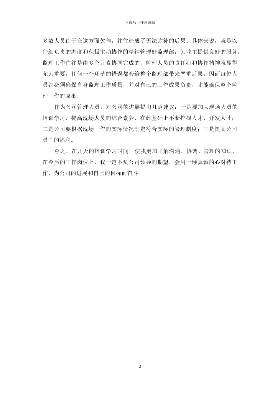 电力监理工作师培训心得体会_第2页