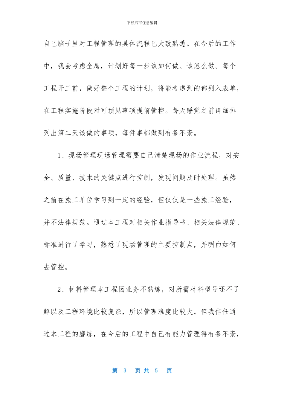 电力线路资料员工作总结_第3页