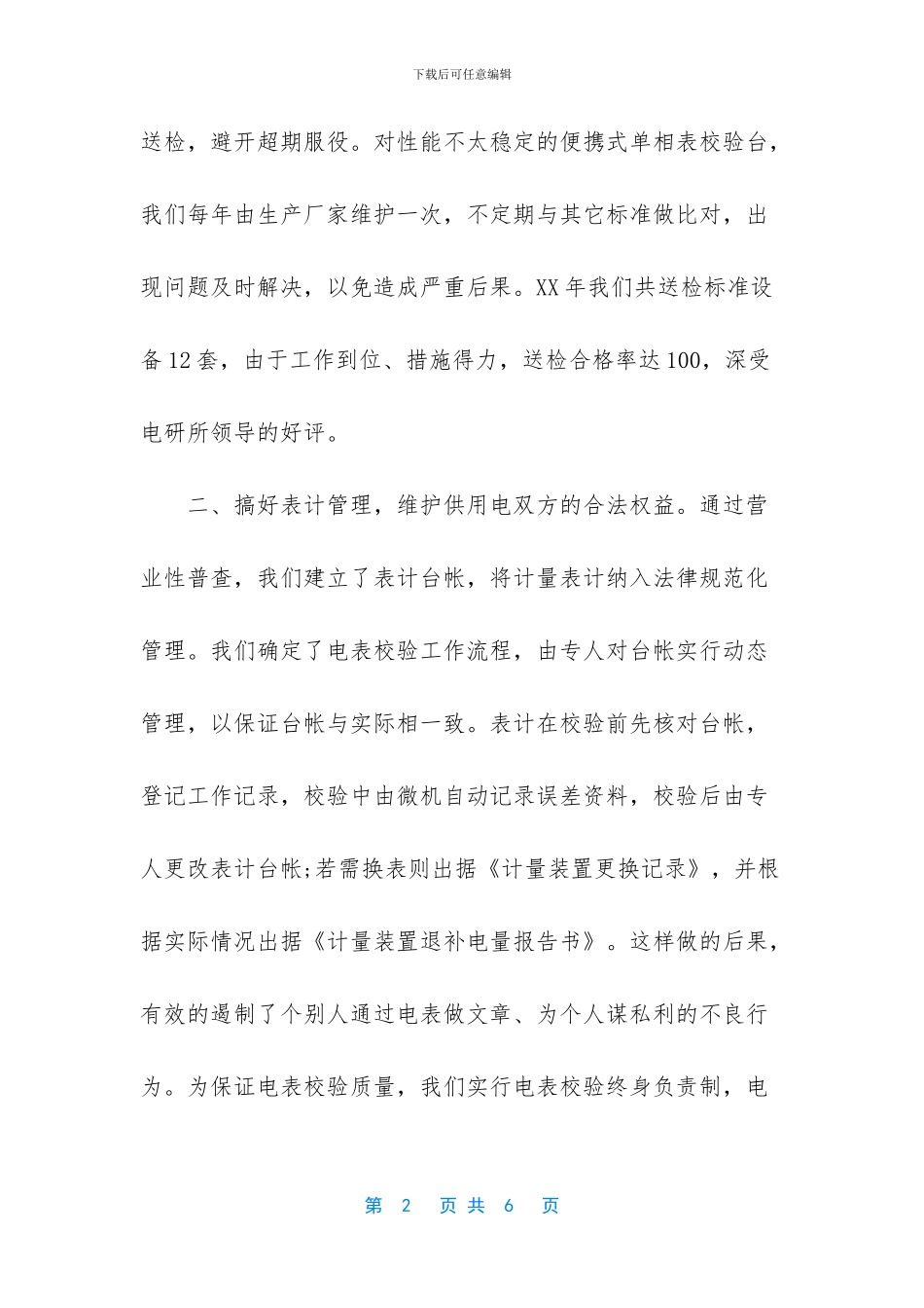 电力经营部技术个人工作总结_第2页