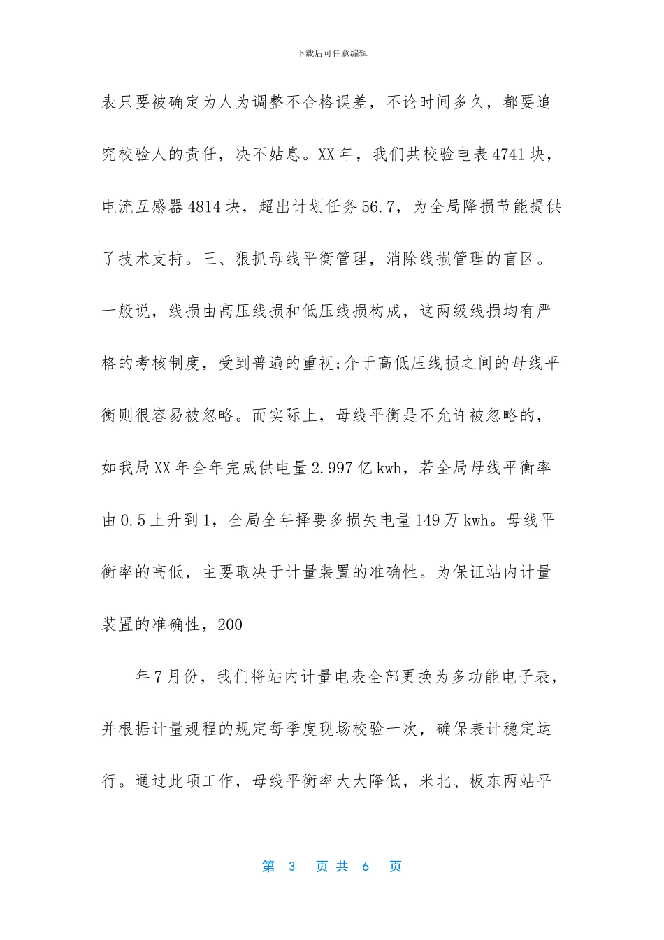 电力经营部技术个人工作总结_第3页