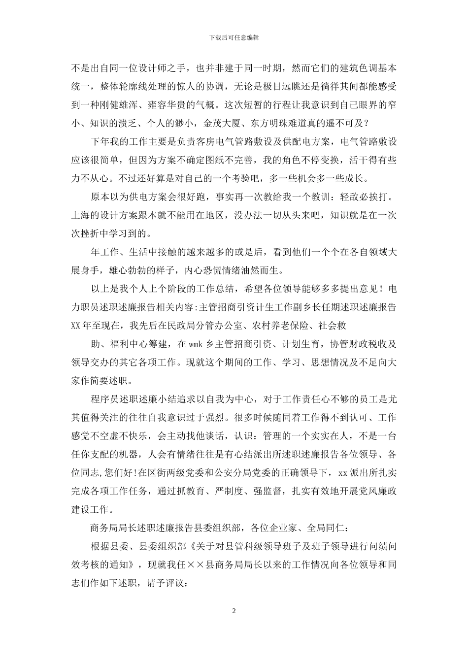 电力职员述职述廉报告_第2页