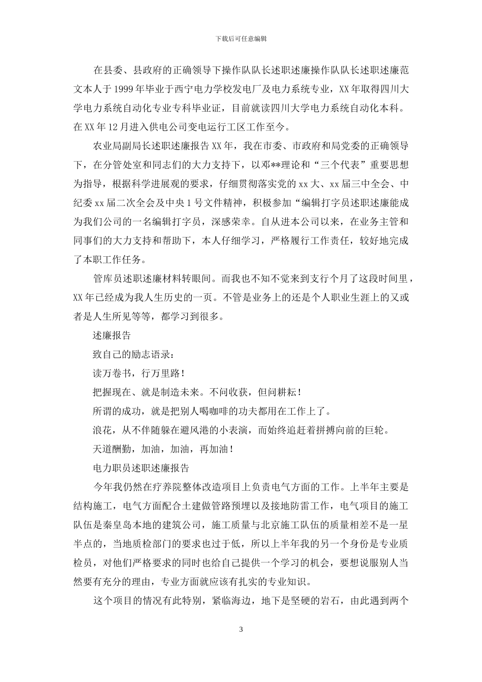 电力职员述职述廉报告_第3页