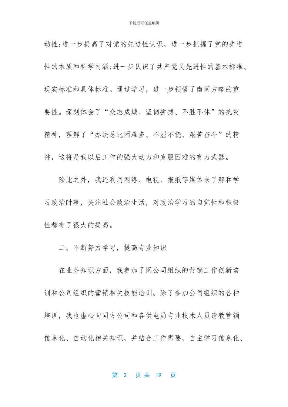 电力营销个人工作总结_第2页