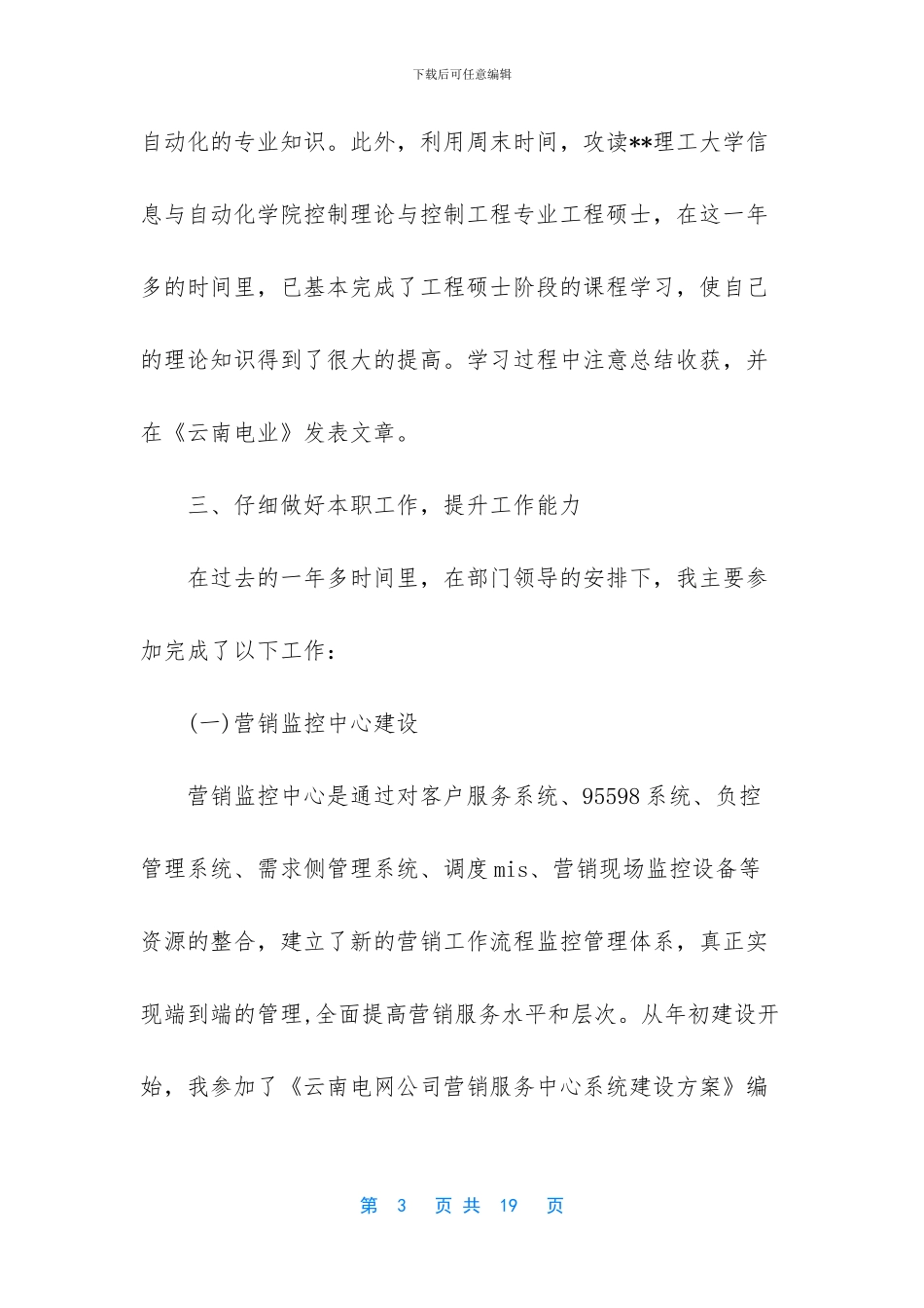 电力营销个人工作总结_第3页