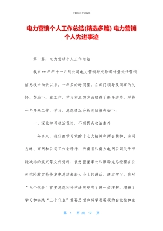 电力营销个人工作总结