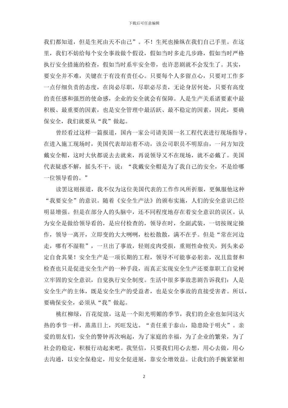 电力职工安全演讲稿_第2页