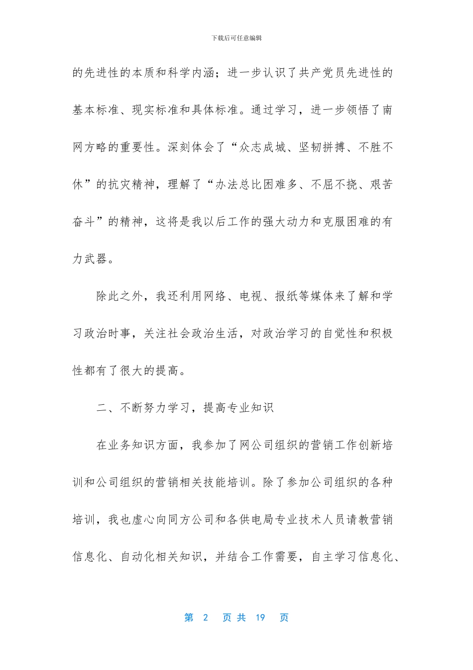 电力营销个人先进事迹_第2页