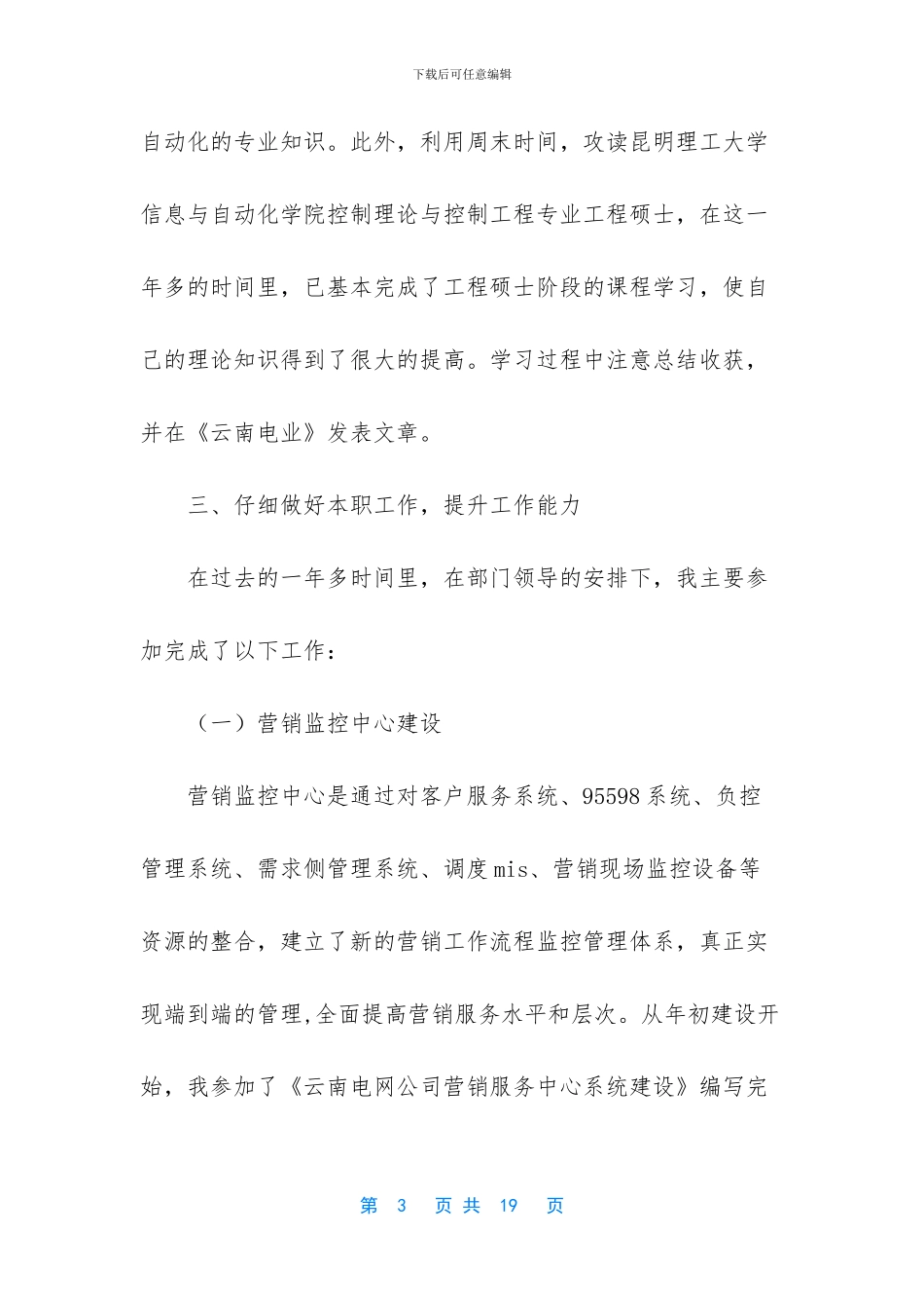 电力营销个人先进事迹_第3页