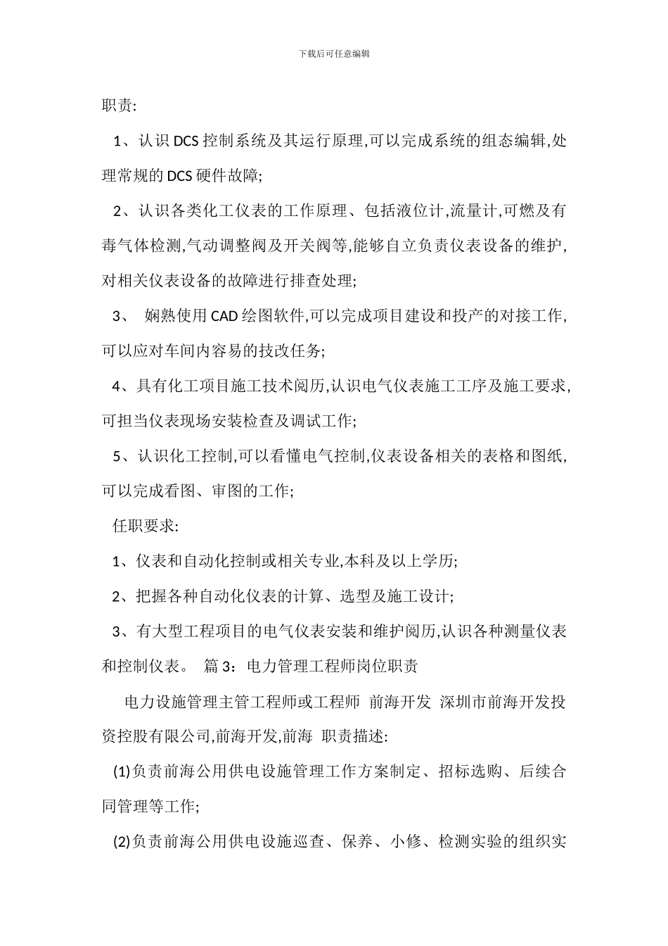 电力营销系统岗位职责_第2页