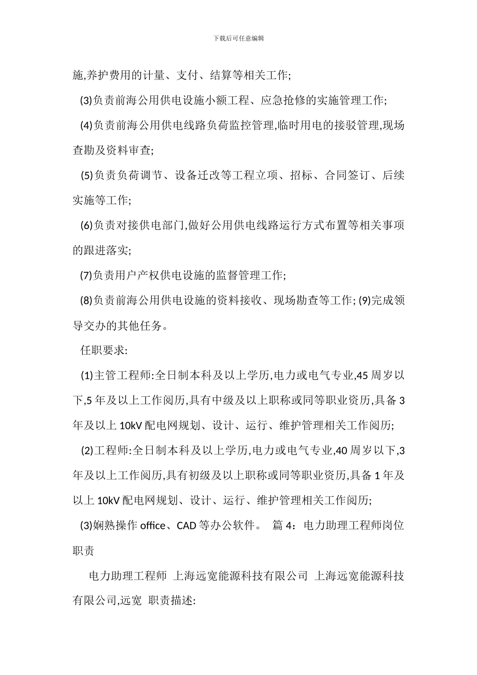 电力营销系统岗位职责_第3页