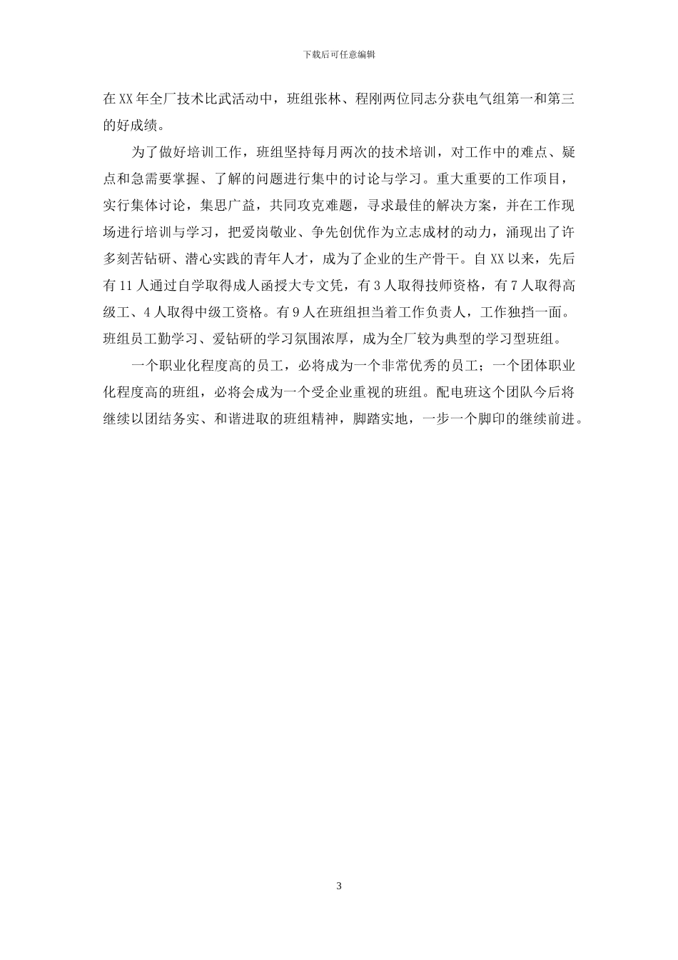 电力行业工人先锋号申报材料_第3页