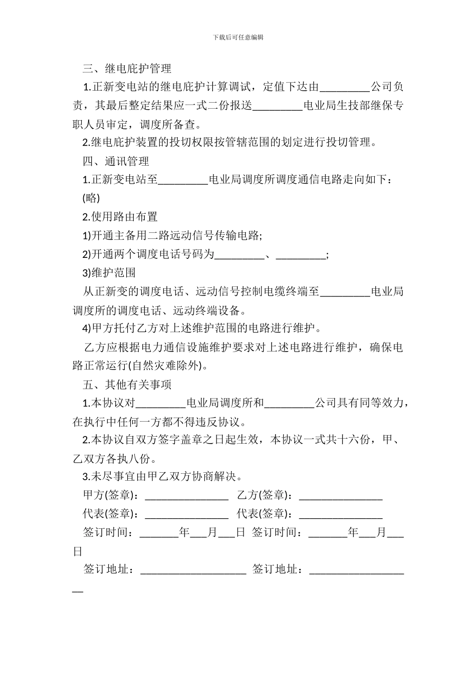 电力调度协议样本_第3页