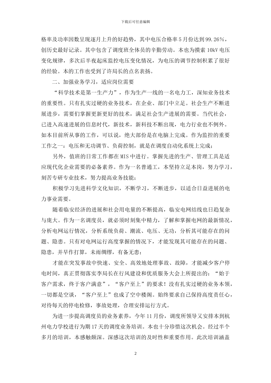 电力调度工作总结_第2页
