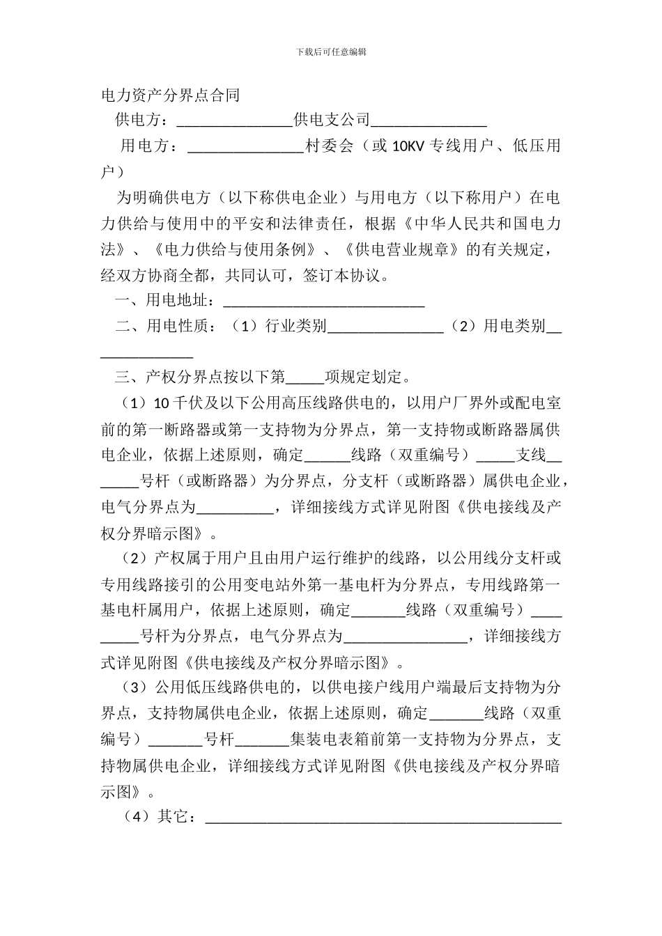 电力资产分界点合同_第2页