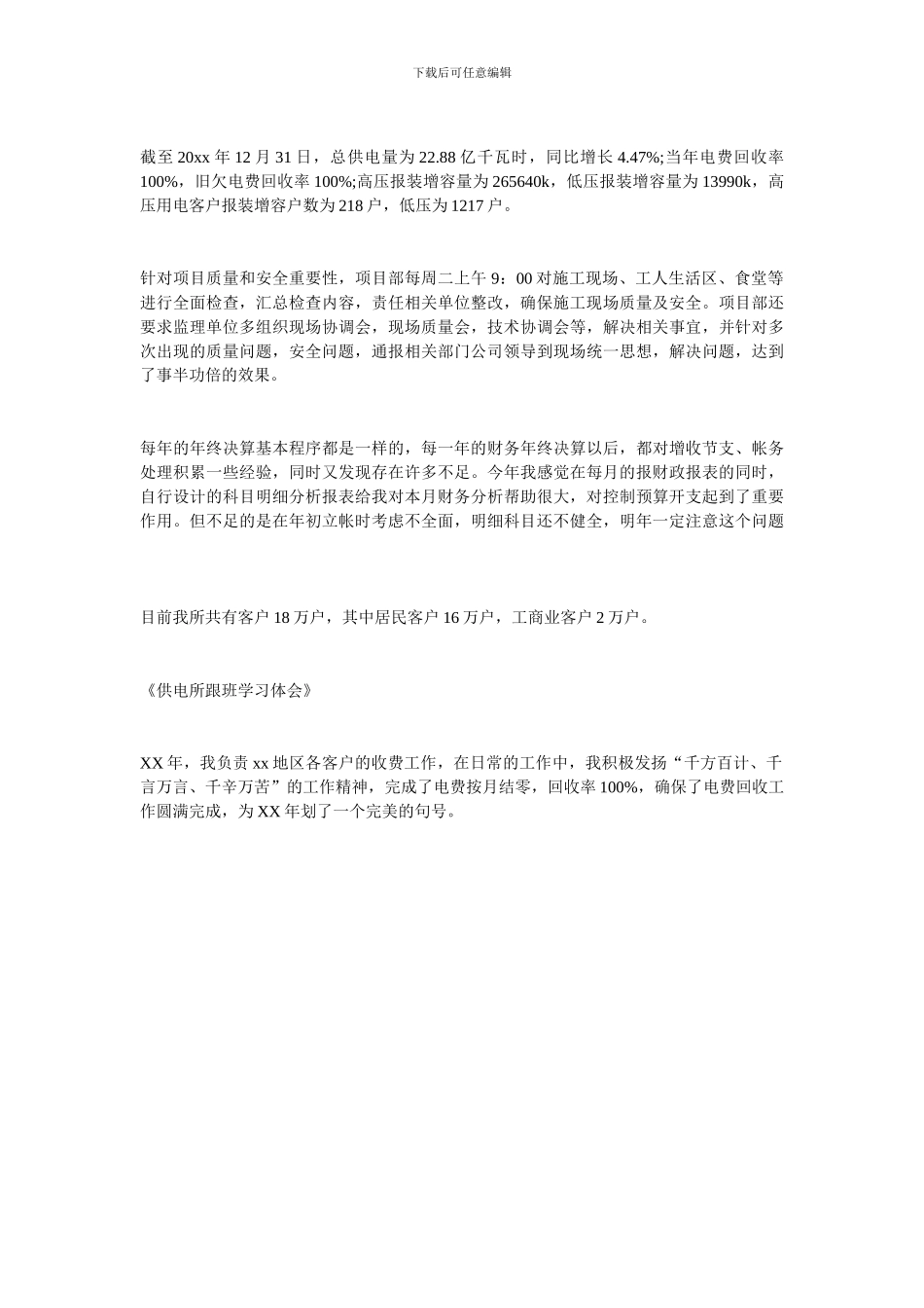 电力部门年终工作总结_第3页