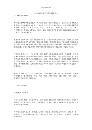 电力部门年终工作总结