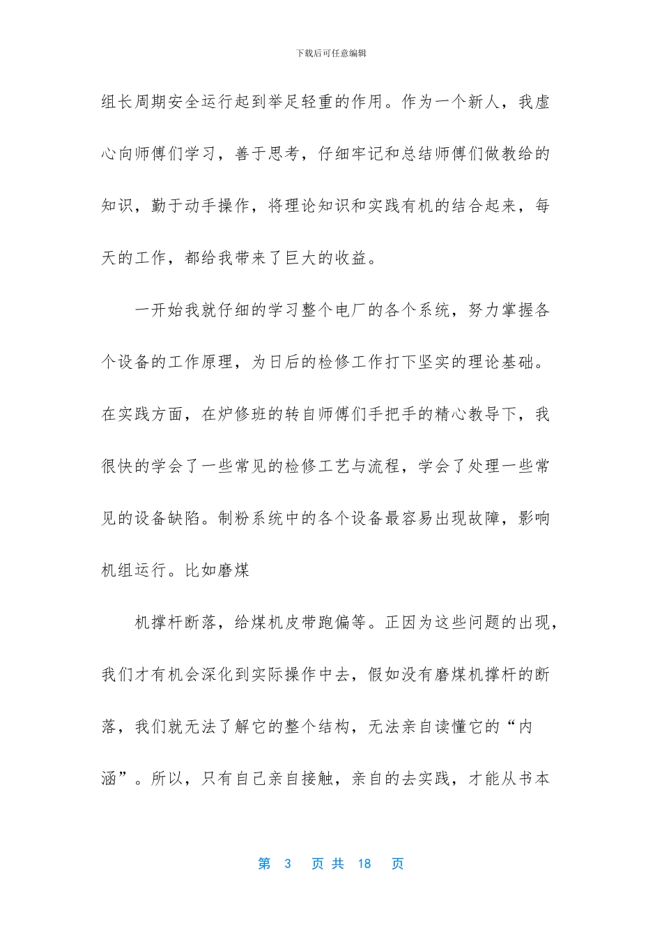 电力部门毕业生实习心得体会_第3页