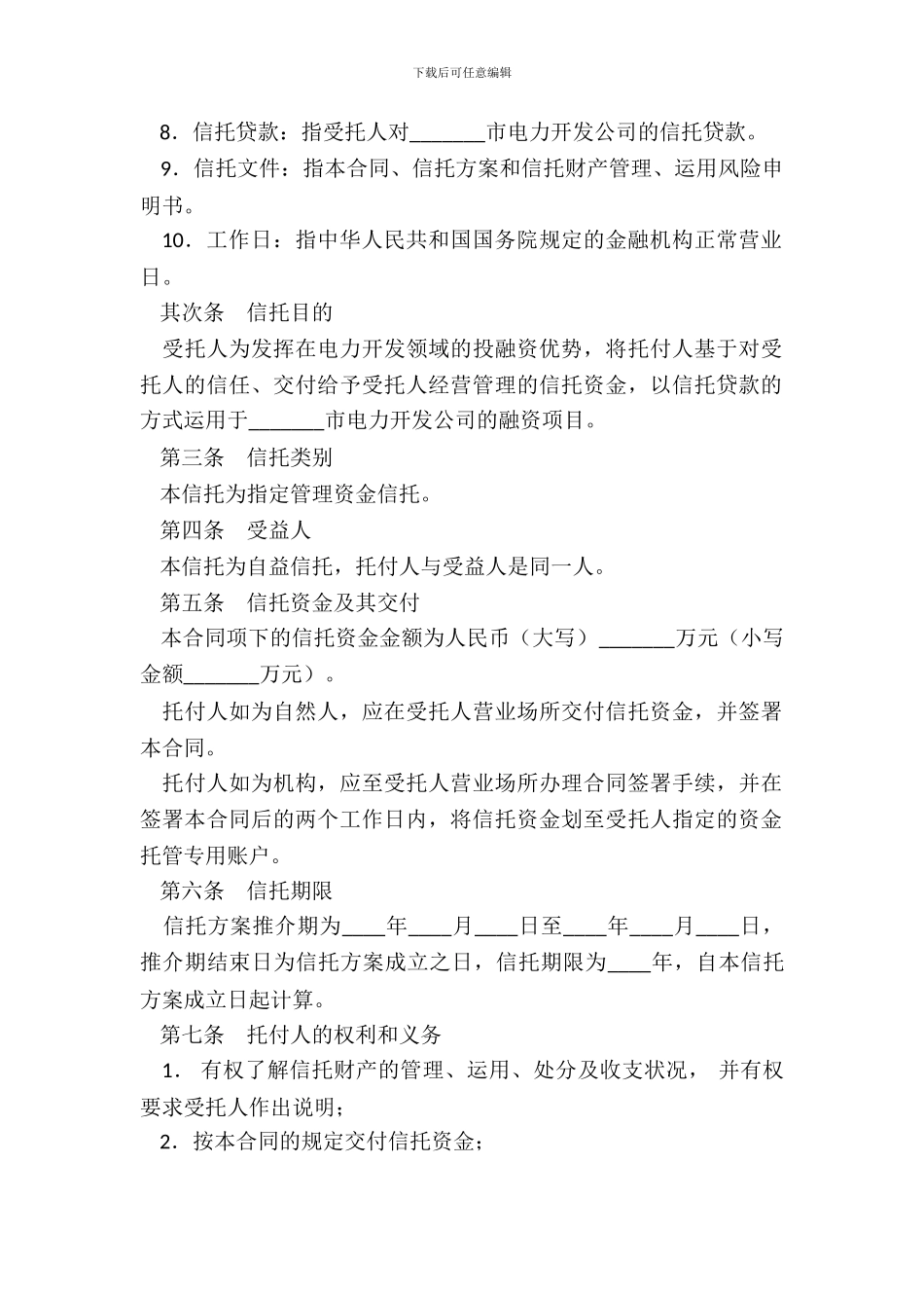 电力资金信托合同_第3页