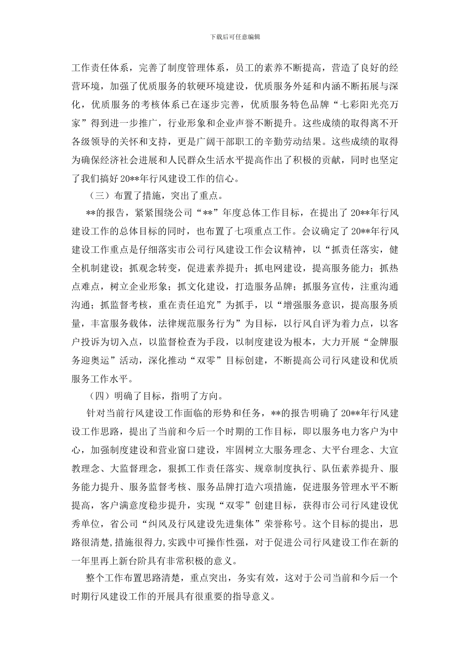 电力系统廉政建设总结会动员讲话_第2页