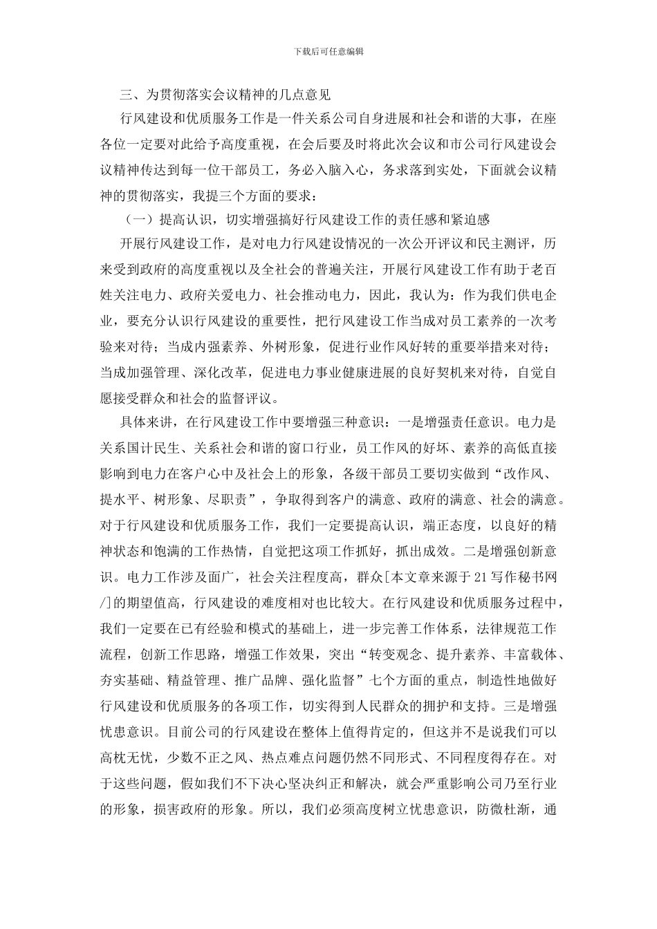 电力系统廉政建设总结会动员讲话_第3页