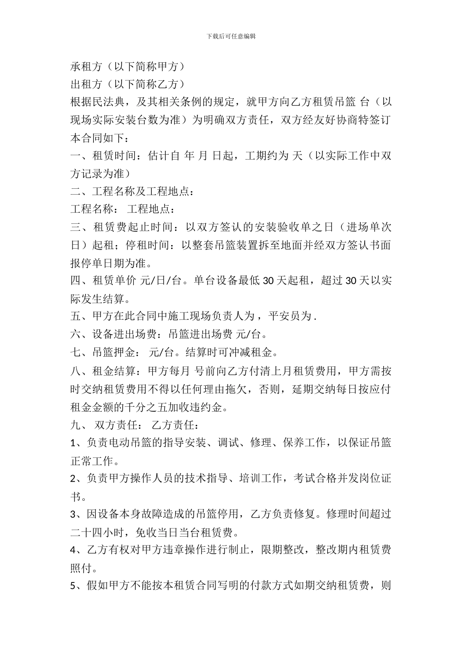 电动吊篮出租协议_第2页