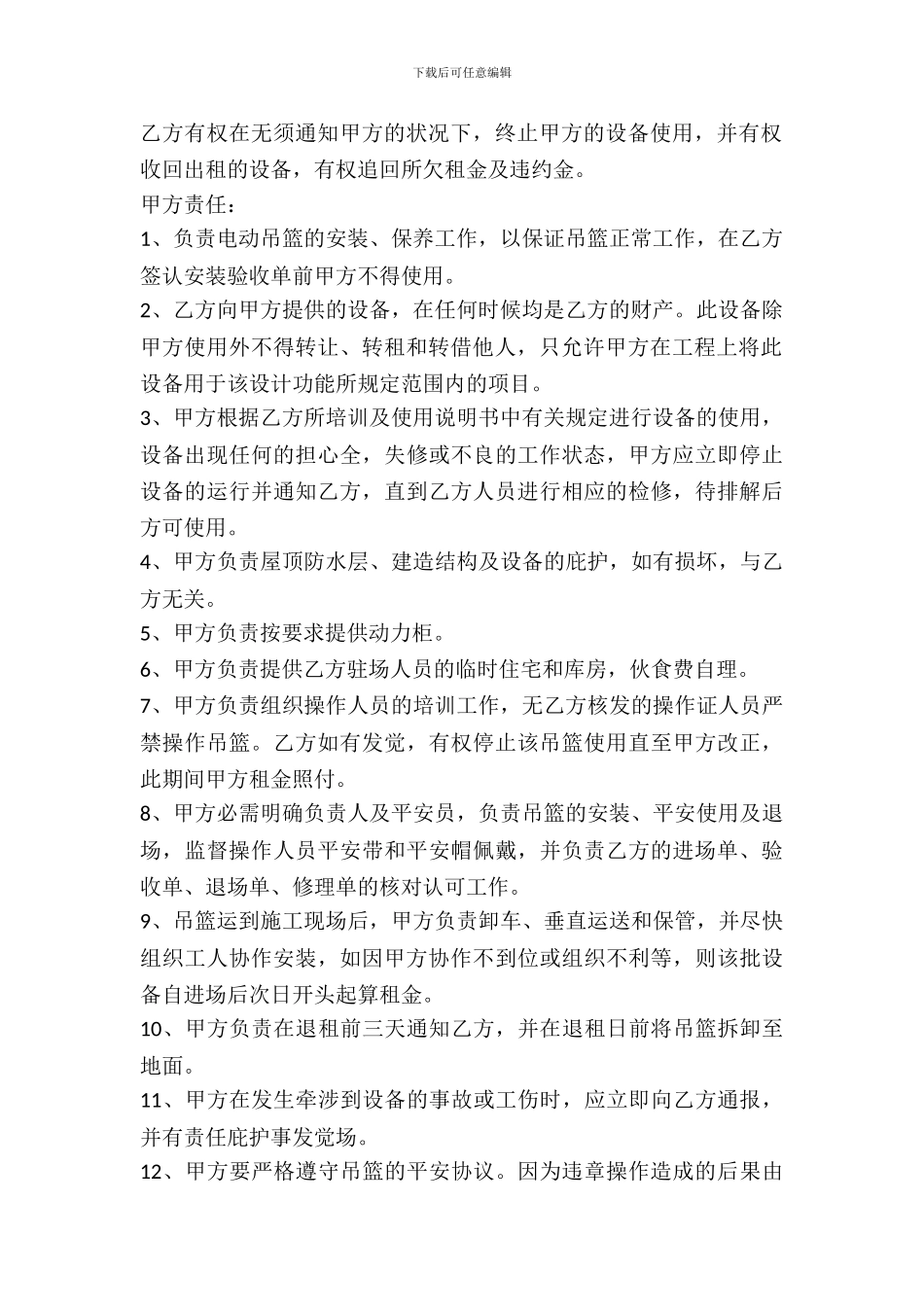 电动吊篮出租协议_第3页