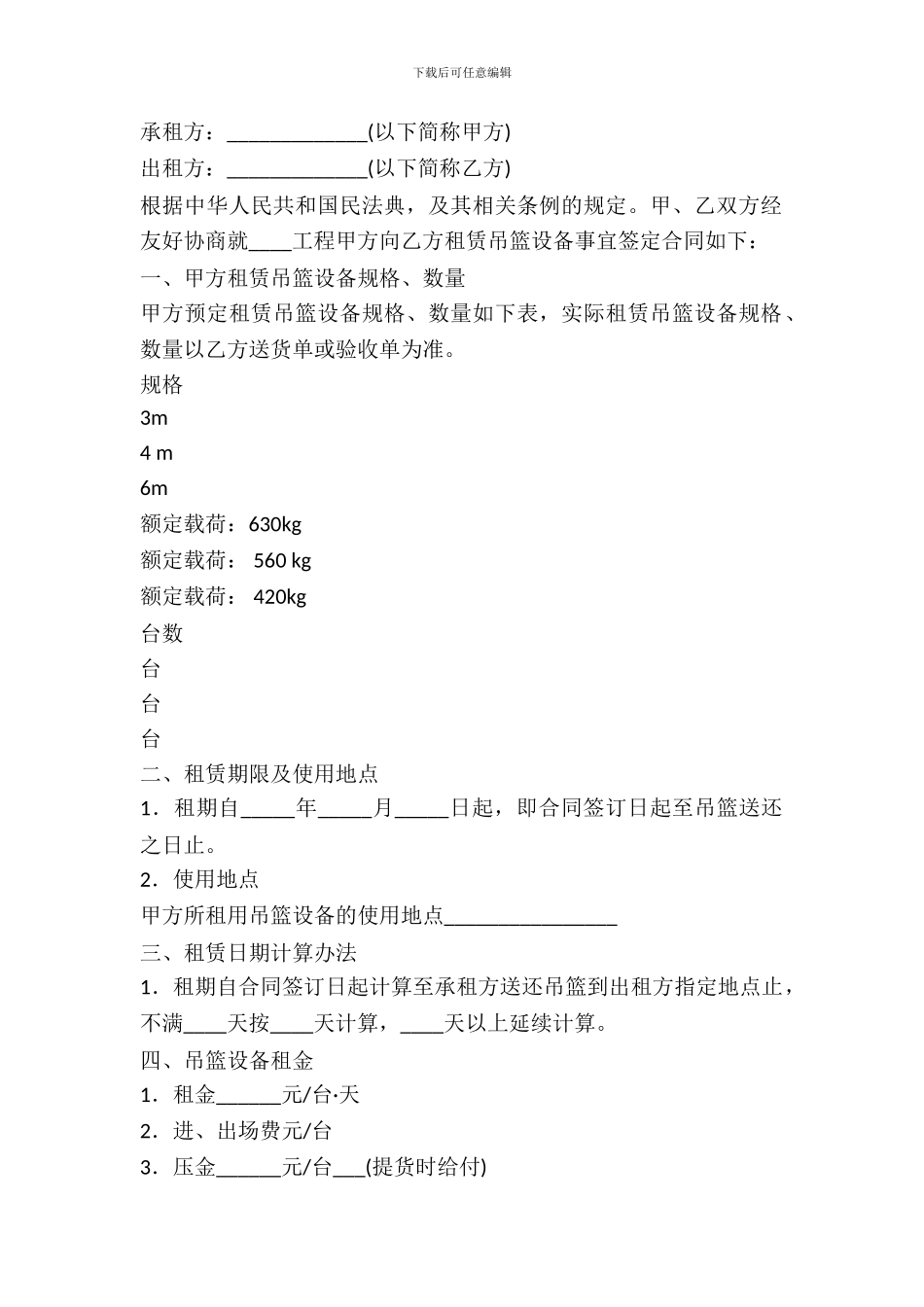 电动吊篮出租合同_第2页