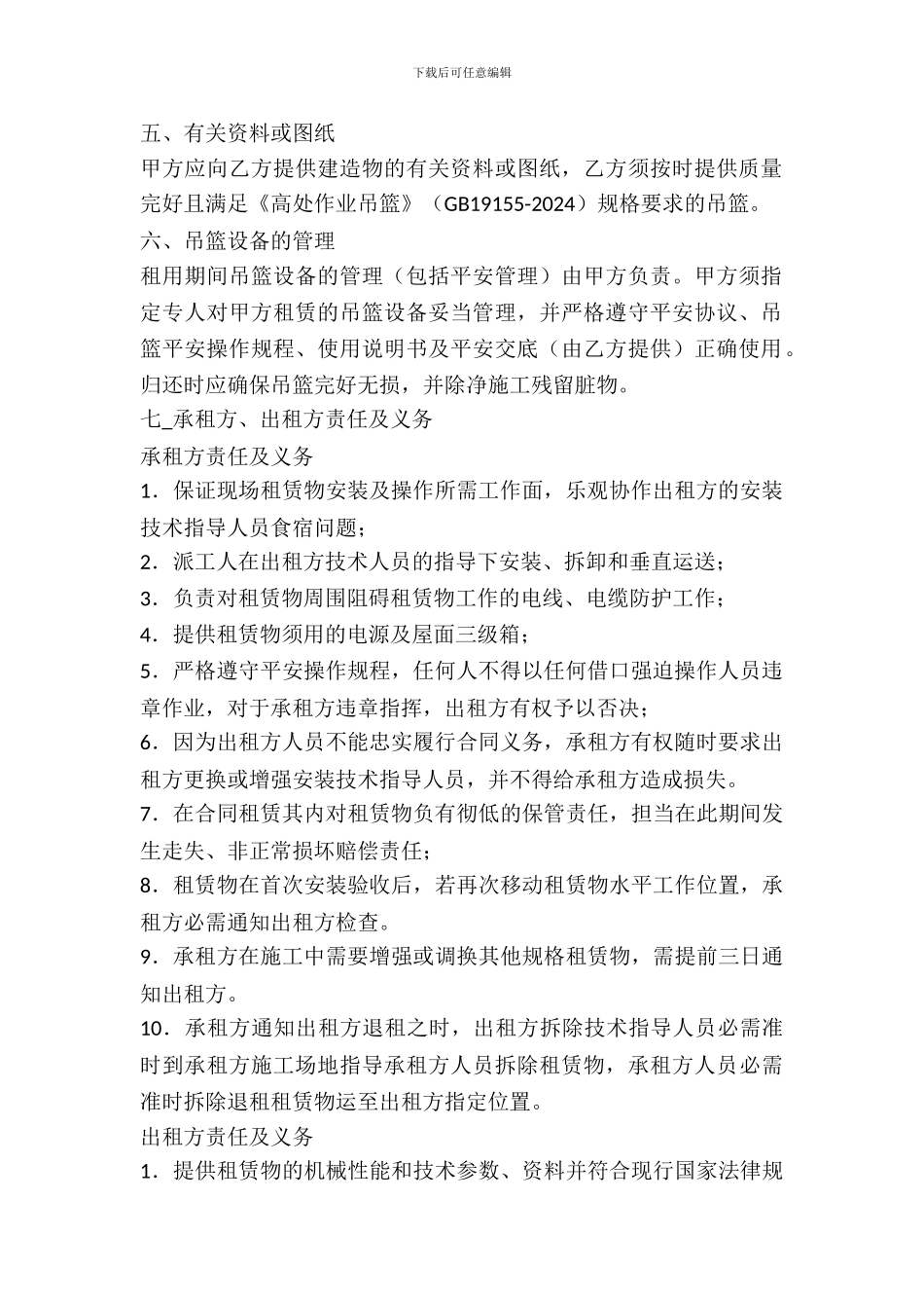 电动吊篮出租合同_第3页