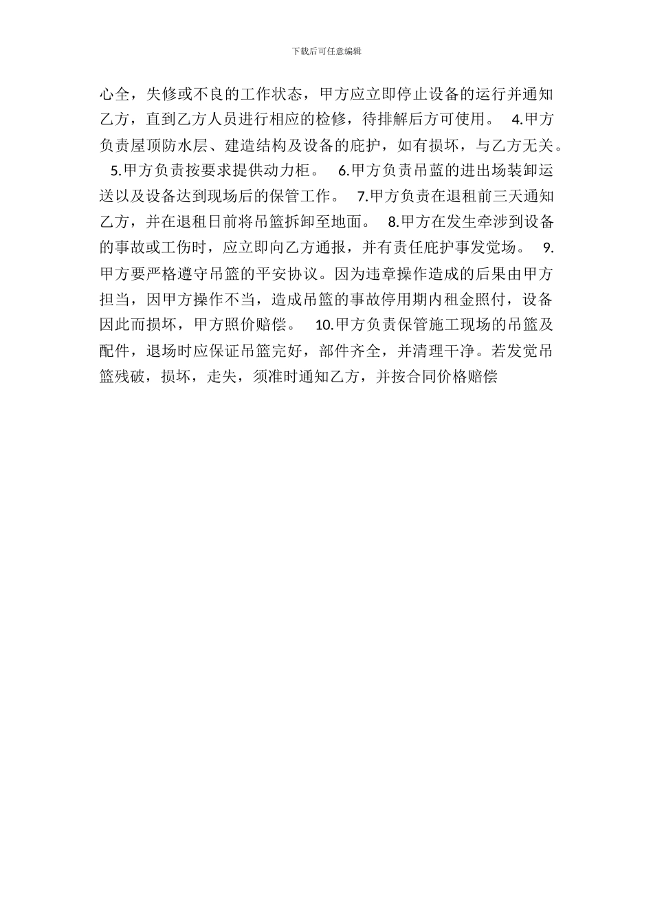 电动吊篮租赁热门合同范本_第3页