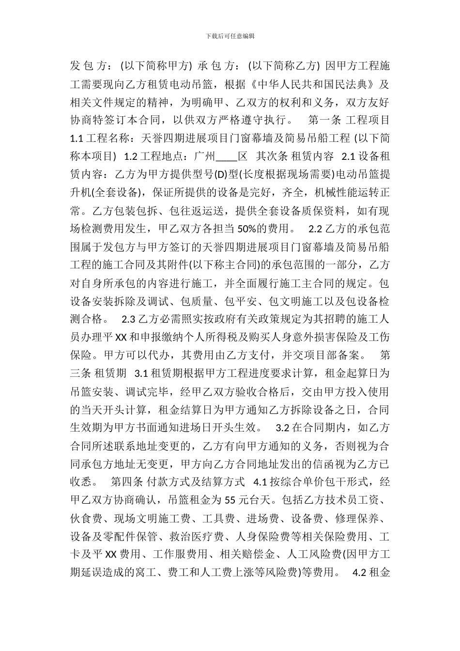 电动吊篮租赁标准合同范本_第2页