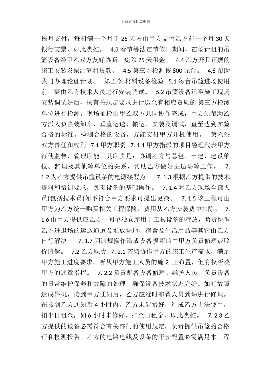 电动吊篮租赁标准合同范本_第3页