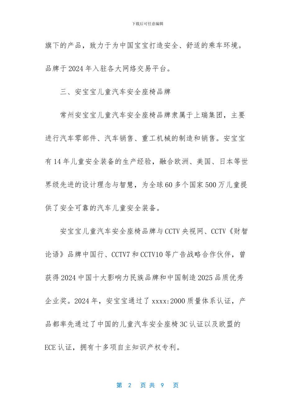 电动车儿童前置座椅_第2页