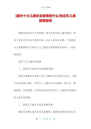 电动车儿童前置座椅