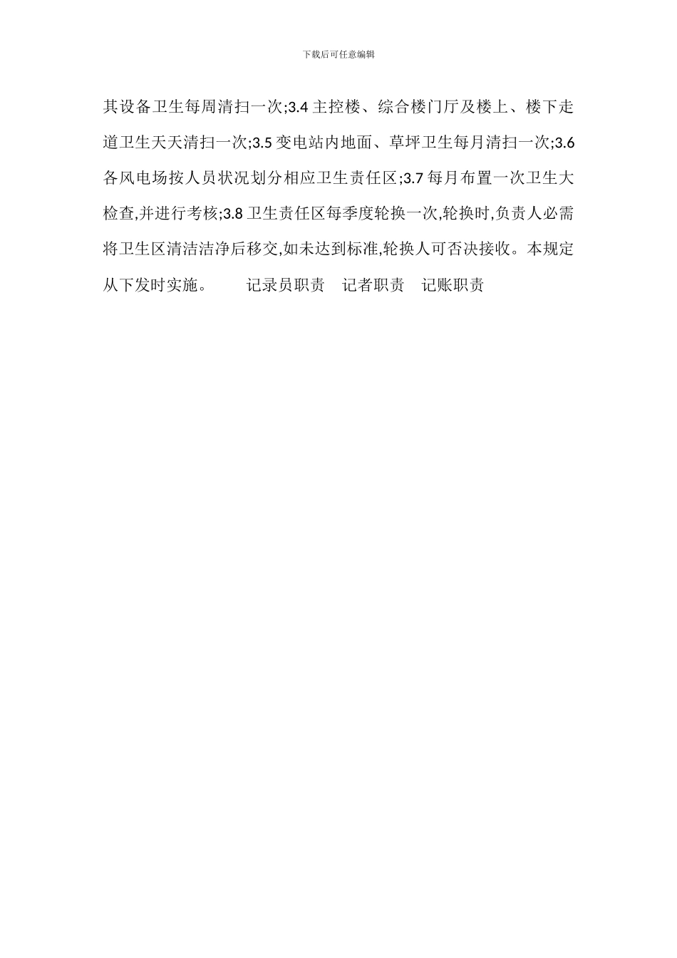 电动工器具管理制度_第2页