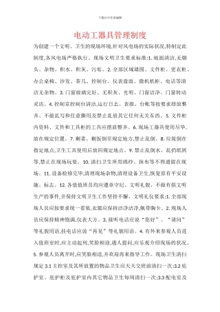 电动工器具管理制度