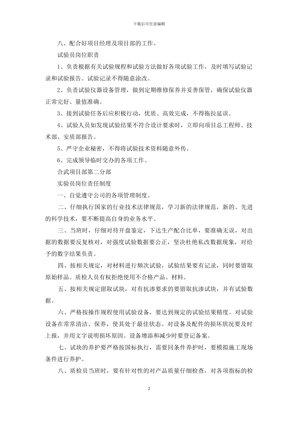 电力试验员岗位职责_第2页