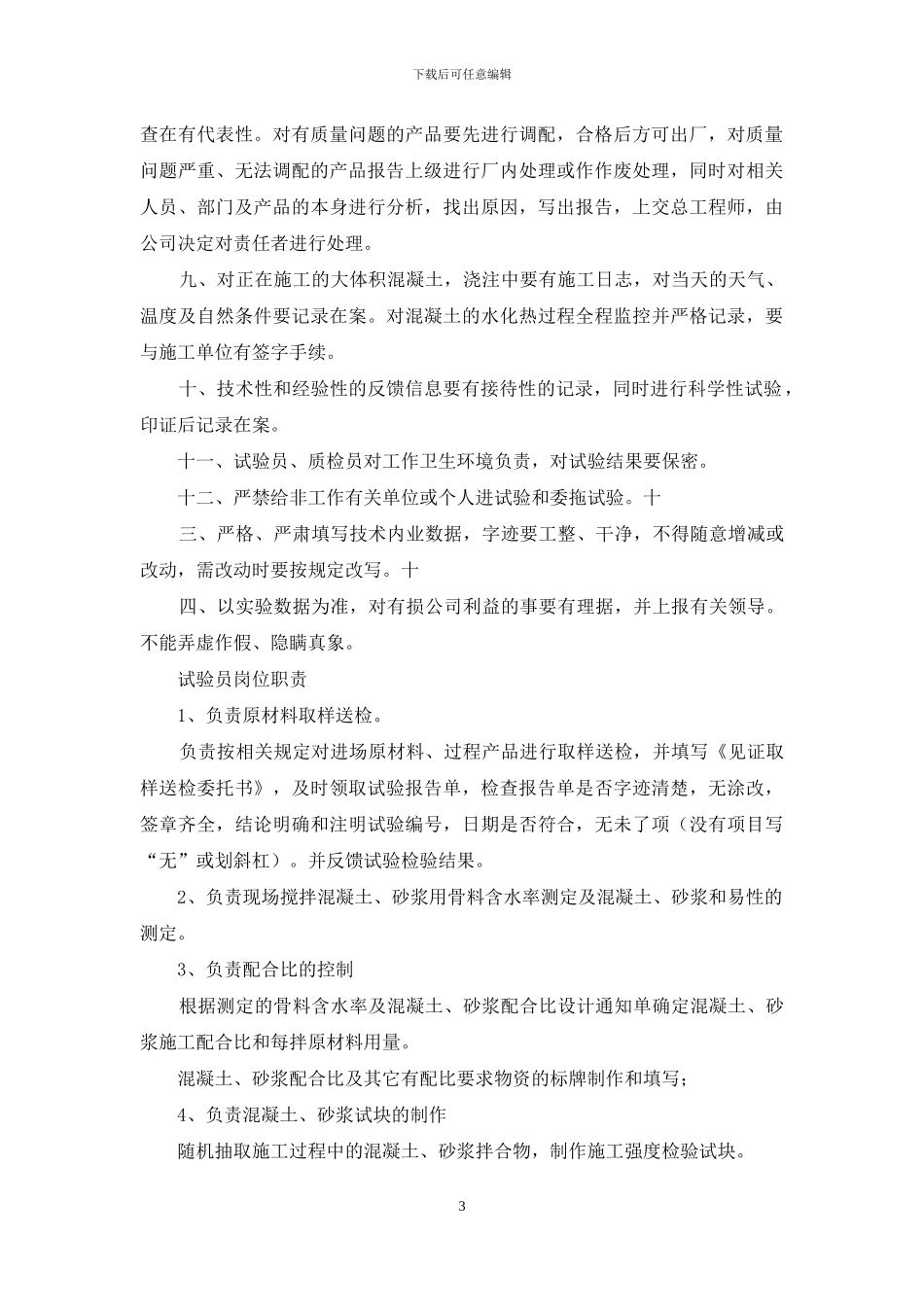 电力试验员岗位职责_第3页