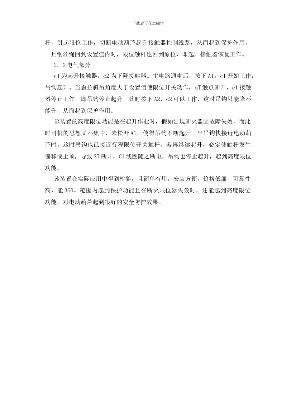 电动葫芦防歪拉斜吊安全装置_第2页