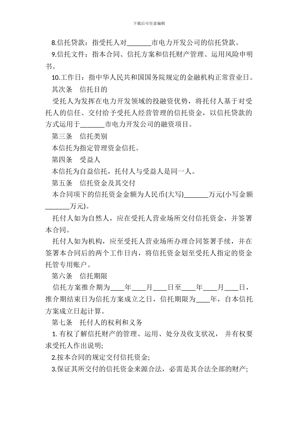 电力资金信托合同样本_第3页