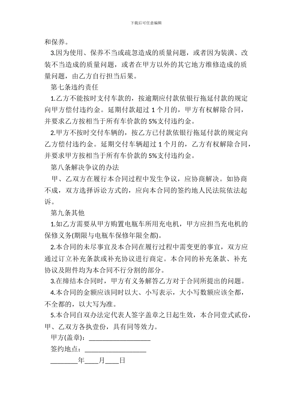 电动车购销合同_第3页