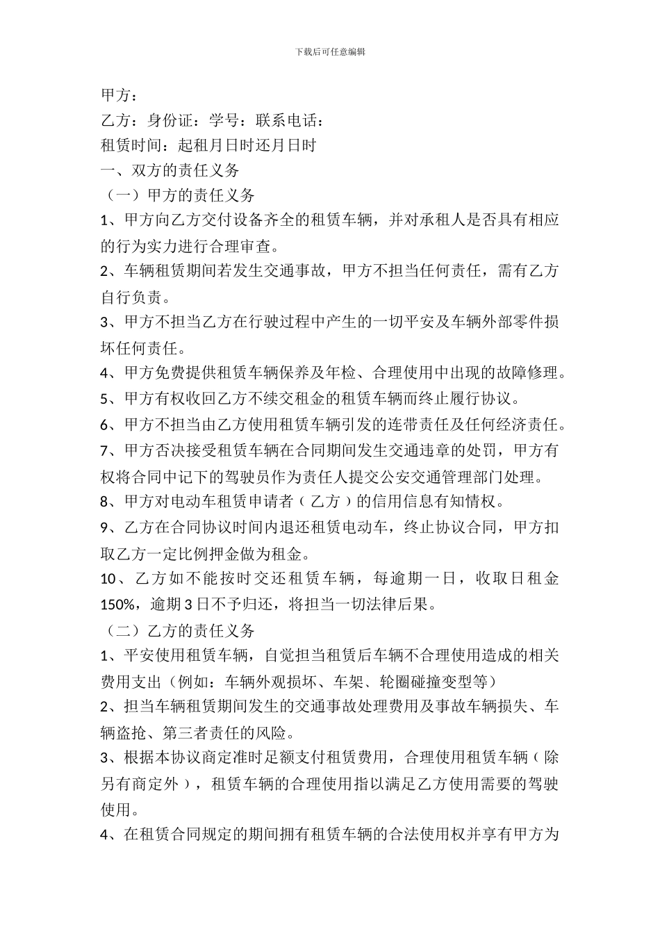 电动车租赁合同范本_第2页