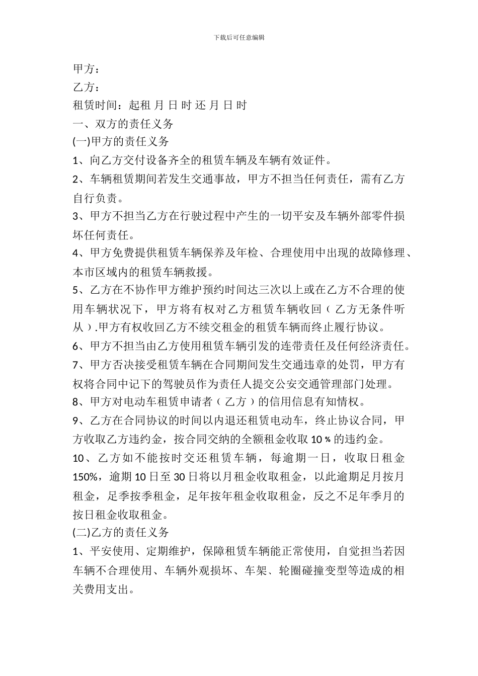 电动车租赁协议书_第2页