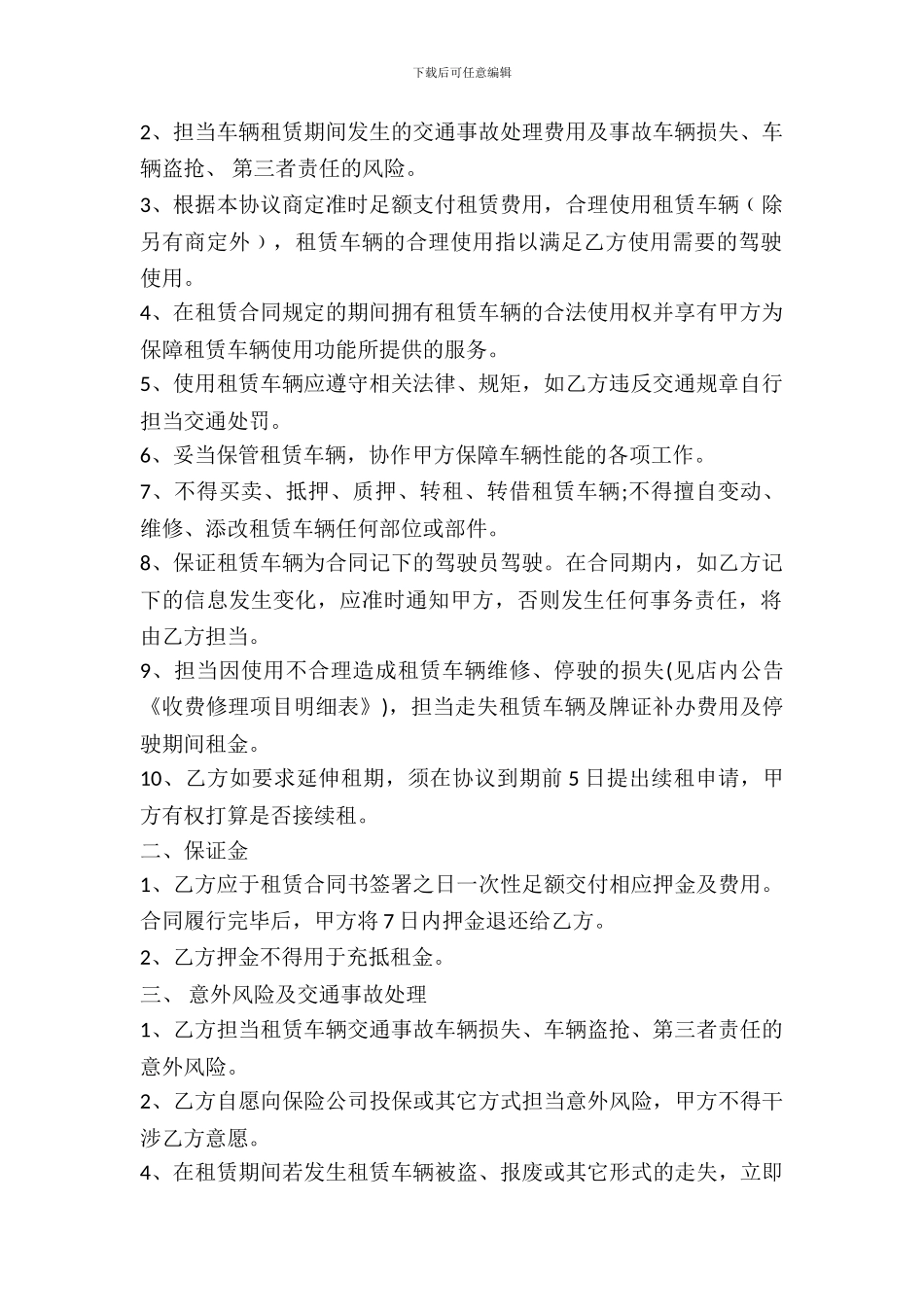 电动车租赁协议书_第3页