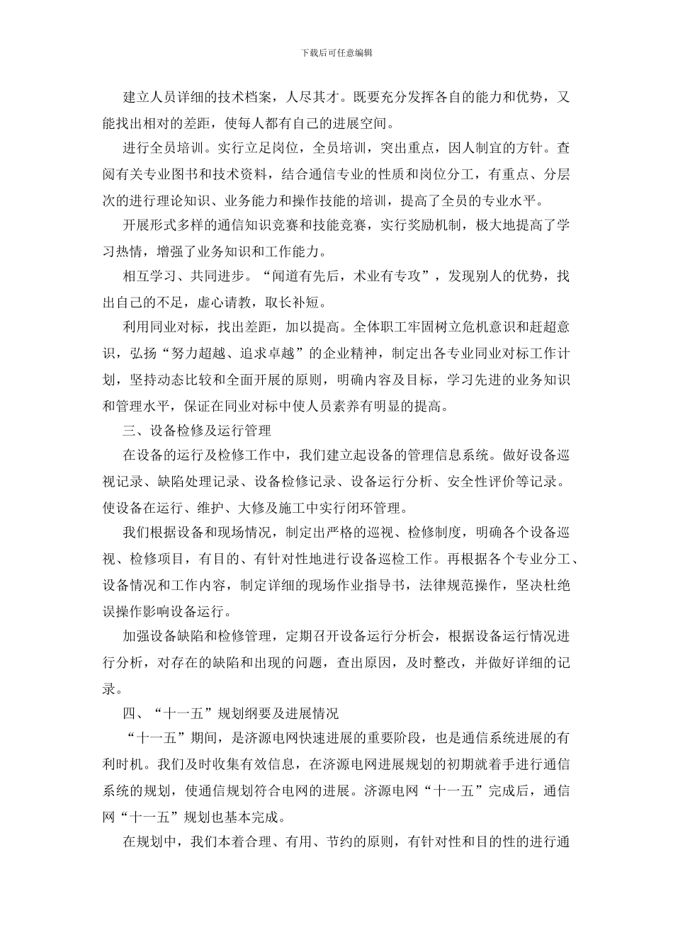 电力通信年终汇报_第2页