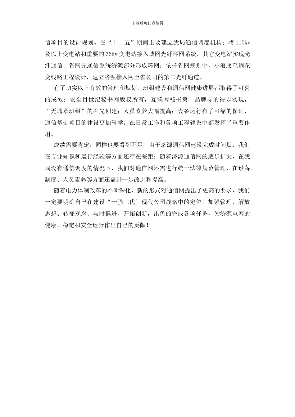 电力通信年终汇报_第3页